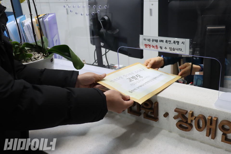공대위가 울산경찰청에 고발장을 접수하고 있다. 사진 김소영