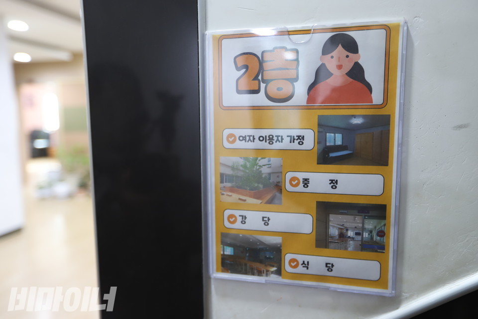 색동원 2층 안내판. 위에서부터 차례대로 사진과 함께 ‘여자 이용자 가정’, ‘중정’, ‘강당’, ‘식당’이라고 적혀있다. 사진 김소영