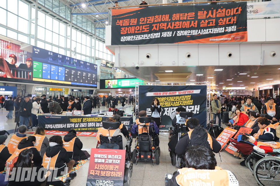 전국장애인차별철폐연대가 13일 오후 2시 서울역 대합실에서 ‘색동원 문제 해결과 지역사회에서 함께 살 권리 쟁취 농성 선포 결의대회’를 열고 있다. 사진 김소영