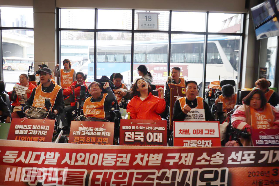 서울고속버스터미널에서 전국 동시다발 소송 선포 기자회견을 진행하는 전국장애인이동권연대 회원들. 사진 이재민