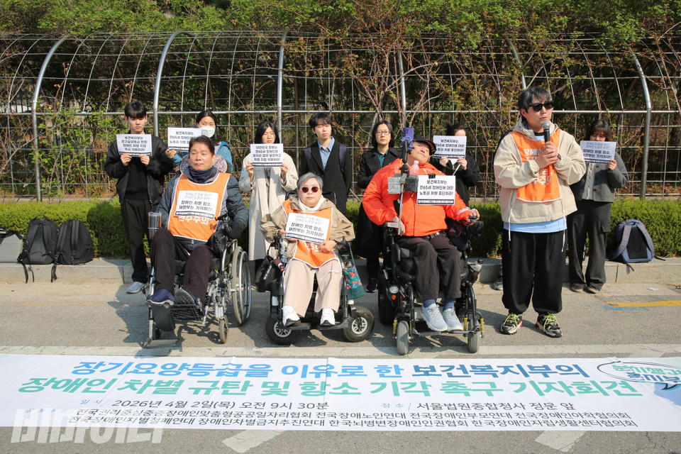 2일 오전 9시 30분, 서울법원종합청사 입구 앞에서 열린 ‘장기요양등급을 이유로 한 보건복지부의 장애인 차별 규탄 및 항소 기각 촉구 기자회견’ 현장. 참가자들이 구호가 적힌 손피켓을 들고 있다. 사진 김소영