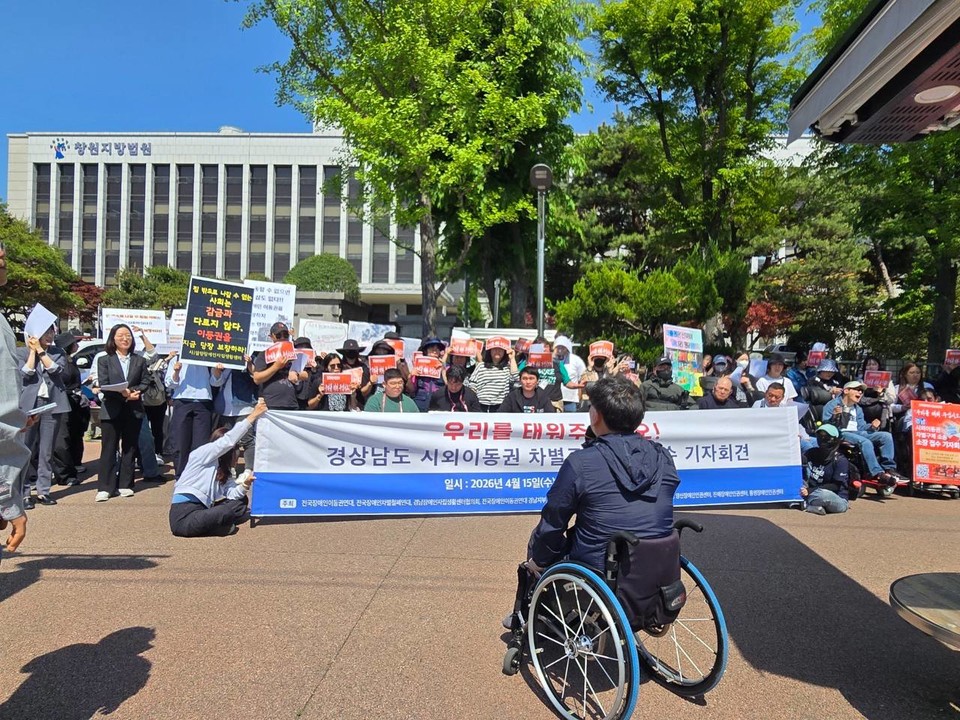 지난 15일 창원지방법원 앞에서 기자회견을 진행 중인 경남 지역 원고들. 사진 전국장애인이동권연대 경남지부