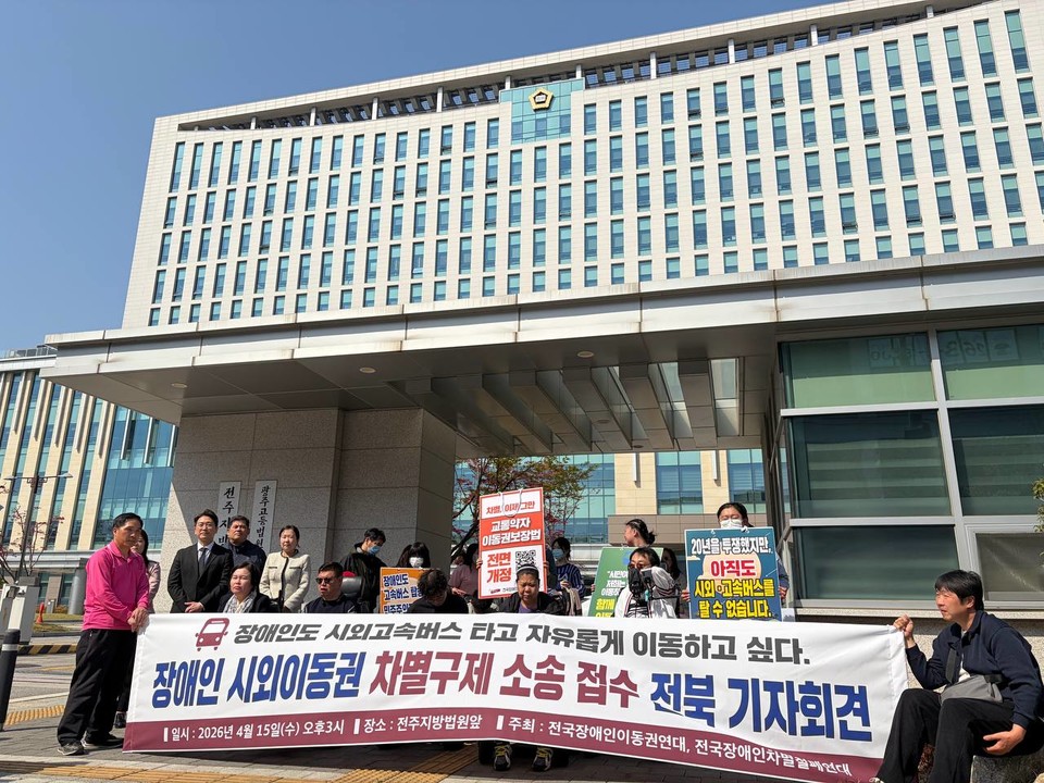 지난 15일 전주지방법원 앞에서 기자회견을 하고 있는 전북 지역 원고들. 사진 전국장애인이동권연대 전북지부
