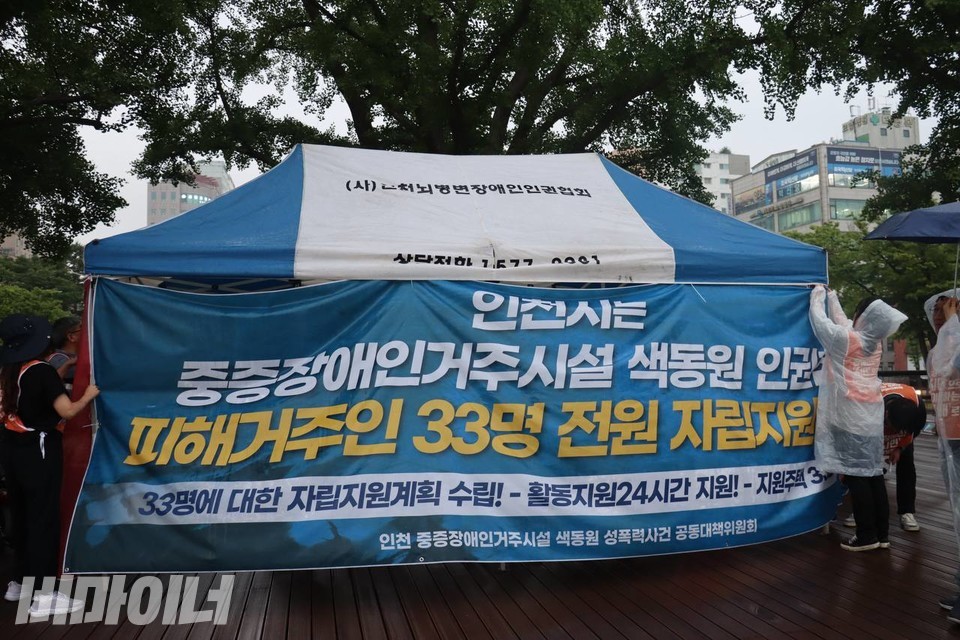 인천광역시청 앞 광장에 세워진 천막. “인천시는 중증장애인거주시설 색동원 인권침해 피해 거주인 33명 전원 자립지원”이라는 문구가 적혀 있다. 사진 이재민