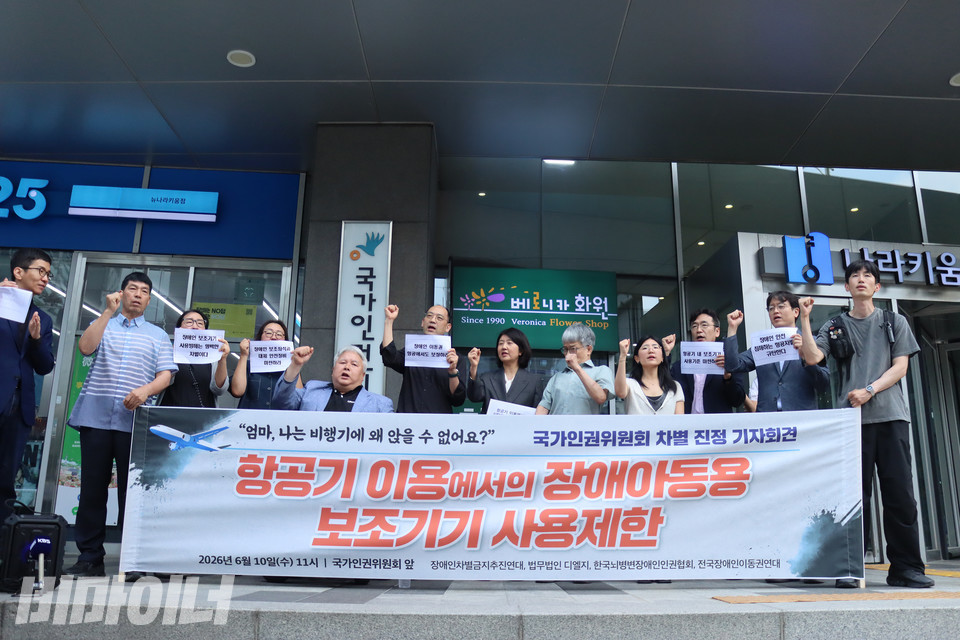 10일 오전 국가위원회 앞 기자회견 사진. 현수막에는 “항공기 이용에서의 장애아동용 보조기기 사용제한”이라고 적혀 있다. 사진 장호경