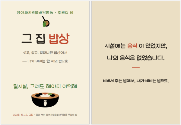 장애와인권발바닥행동이 탈시설장애인들의 ‘음식에 대한 목소리’를 모아 만든 자료집 ‘그 집 밥상’ . 자료집 화면 캡쳐