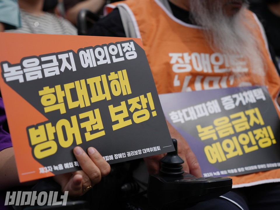 참가자들이 ‘학대피해 방어권 보장!’, ‘녹음금지 예외인정!’이라고 적힌 손피켓을 들고 있다. 사진 장호경