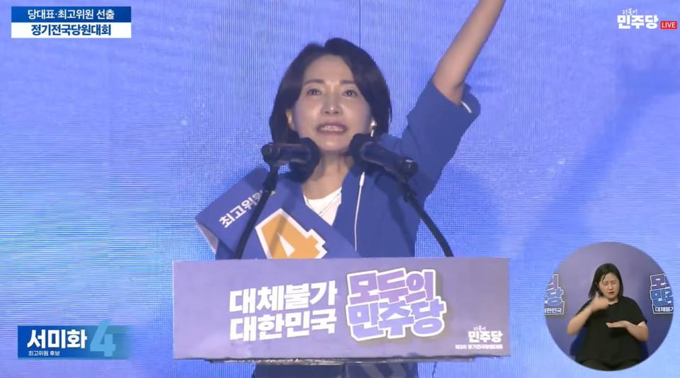 17일 열린 더불어민주당 제3차 정기전국전당대회에서 연설하고 있는 서미화 최고위원. 사진 델리민주(더불어민주당 공식 유튜브) 캡처