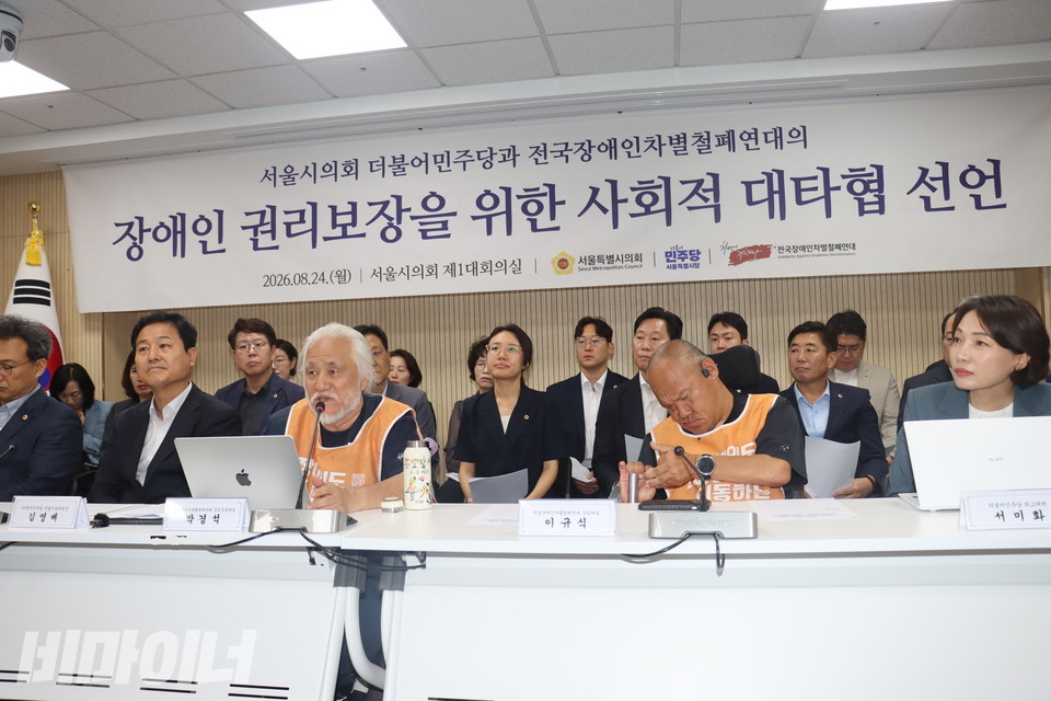 24일 오전 11시 30분 서울시의회 의원회관 제1대회의실에서 전국장애인차별철폐연대와 서울시의회 더불어민주당이 ‘장애인 권리보장을 위한 사회적 대타협 선언 기자회견’을 열고 있다. 사진 김소영