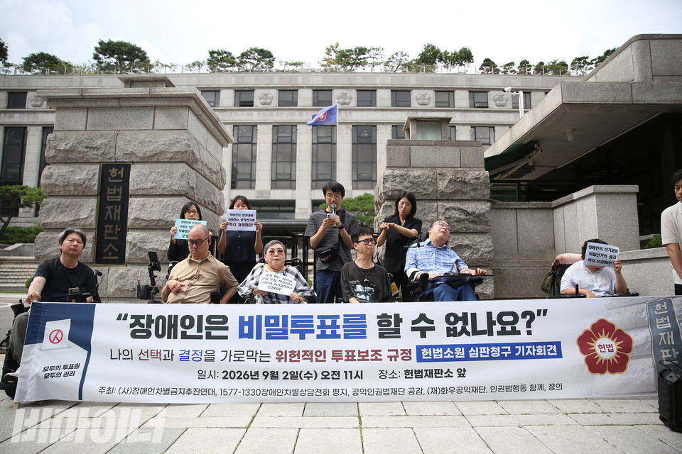 2일 오전 서울 종로구 헌법재판소 앞에서 장애인차별금지추진연대 등이 장애인의 비밀투표 보장을 위한 헌법소원 심판청구 기자회견을 열었다. 현수막에는 “장애인은 비밀투표를 할 수 없나요? 나의 선택과 결정을 가로막는 위헌적인 투표보조 규정 헌법소원 심판청구 기자회견”이라고 적혀 있다. 사진 장호경