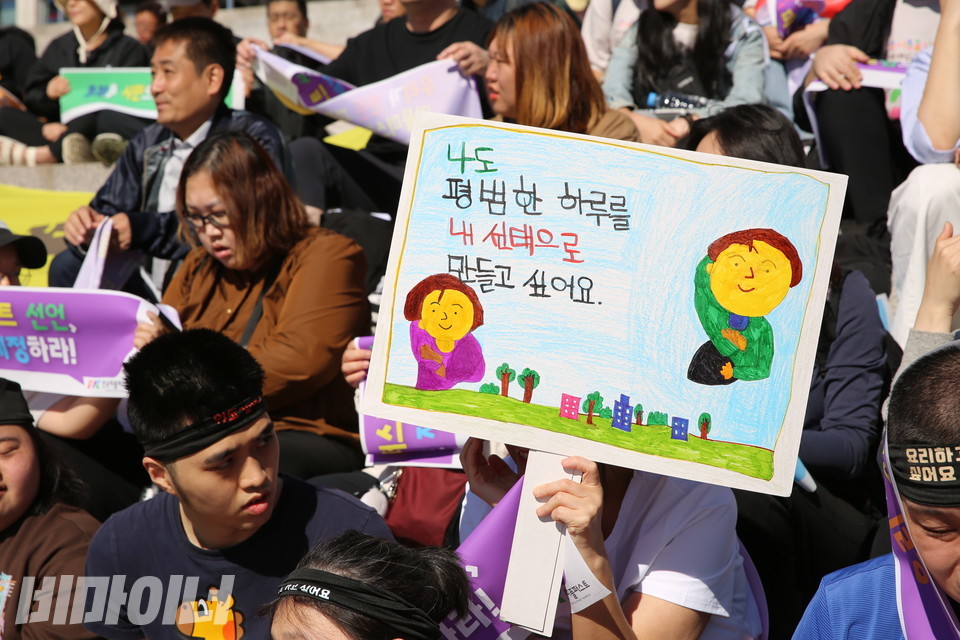 “나도 평범한 하루를 내 선택으로 만들고 싶어요”라고 적은 피켓을 들고 있는 한 참가자. 사진 김소영